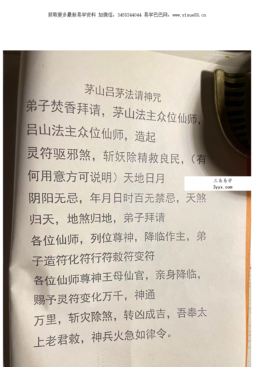 茅山吕茅法 吕茅大显威灵129页 课程封面