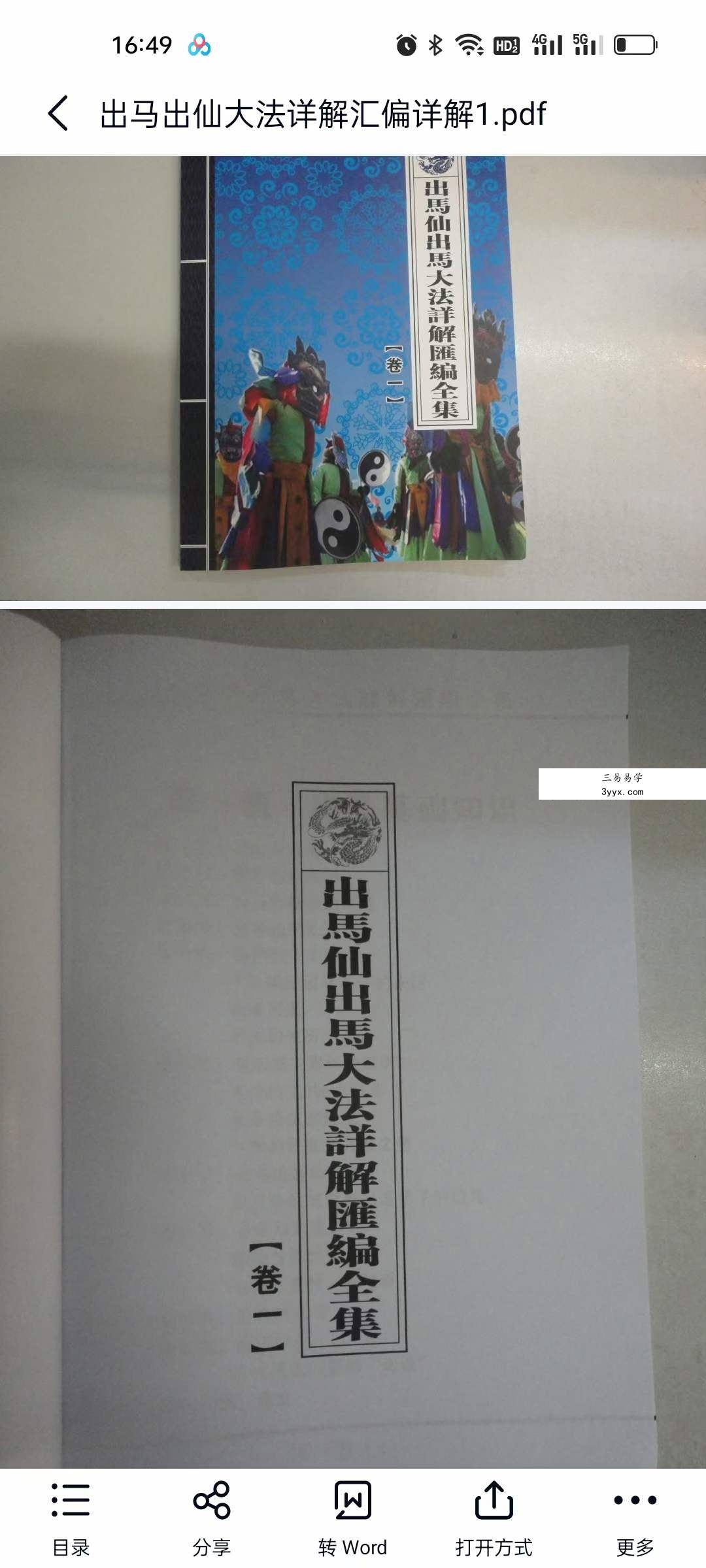 出马出仙大法详解汇编详解3本 课程封面
