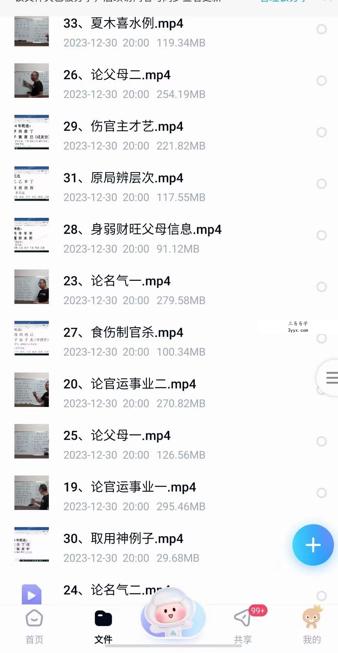 蒲云老师传统文化格局断命法专题62集 课程封面