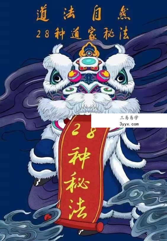 道家法本28种常用化解秘法 课程封面