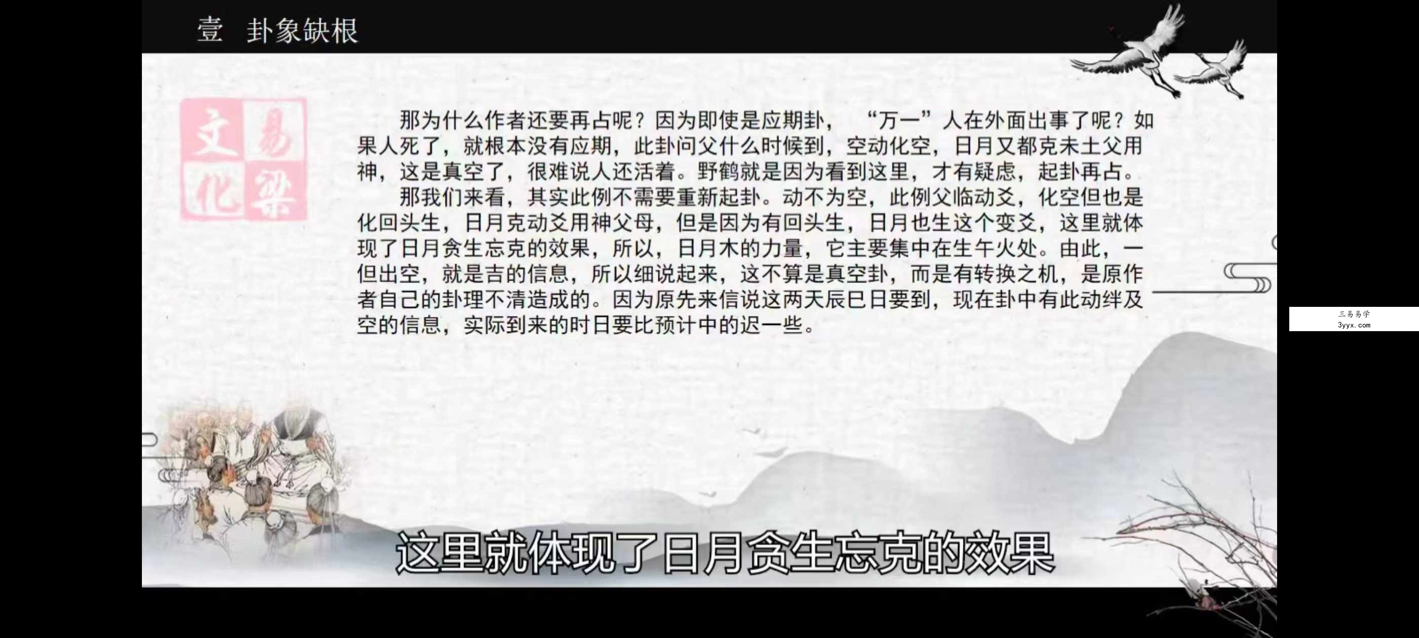 《易梁六爻》138集 课程封面