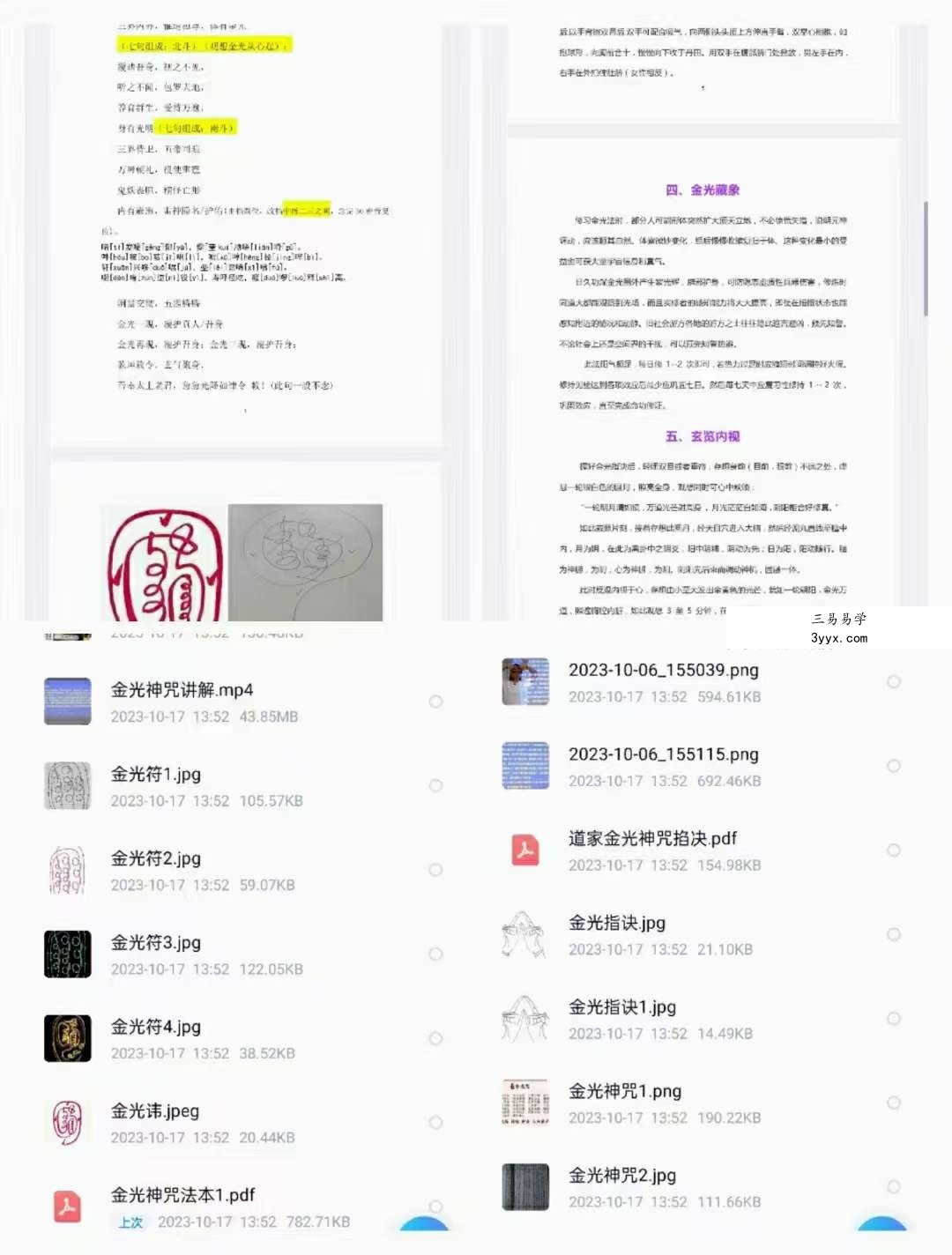 宫沐书院 天迦 金光神咒修持法 课程封面