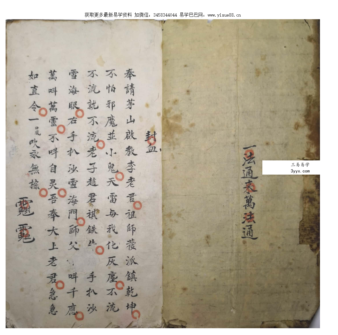 一法通来万法通 封血（彩色）25筒子页 课程封面