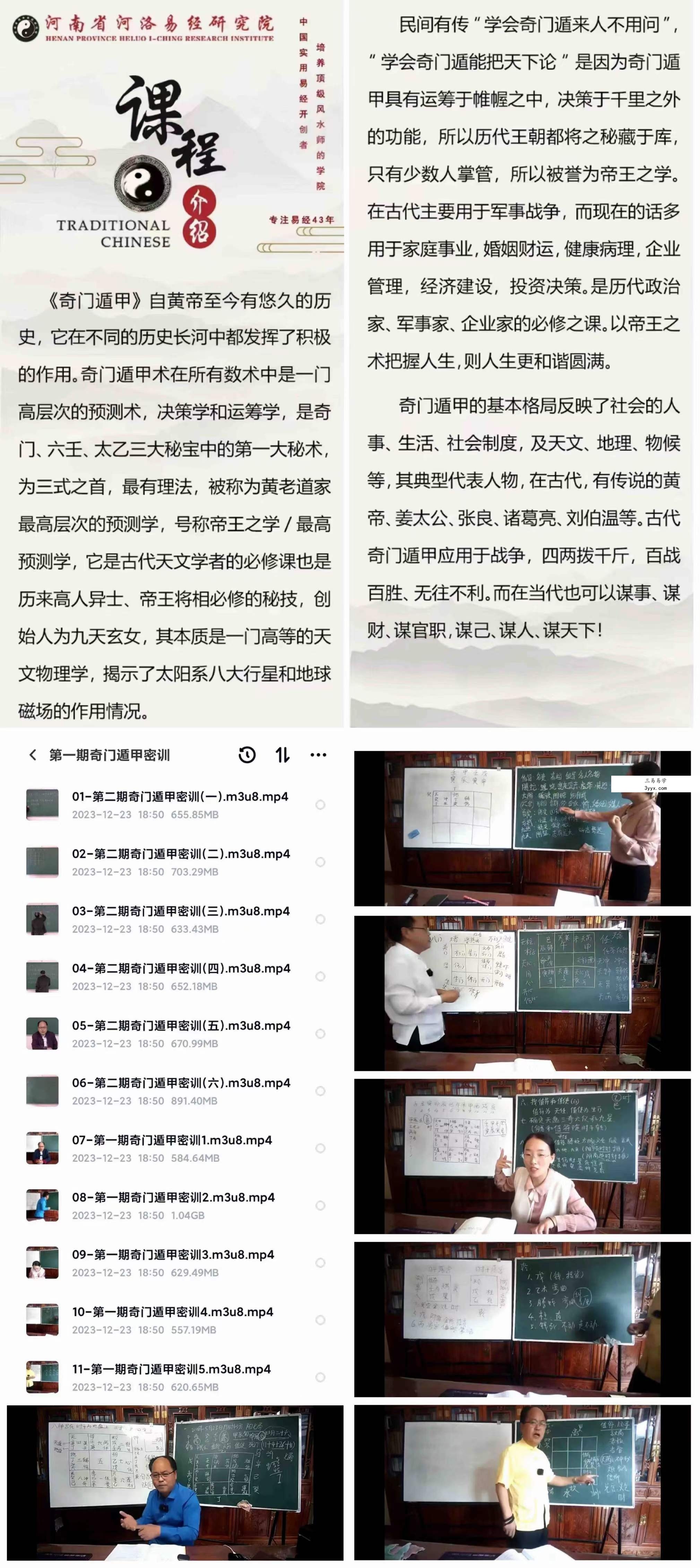 李明光奇门遁甲线上密训11集 课程封面