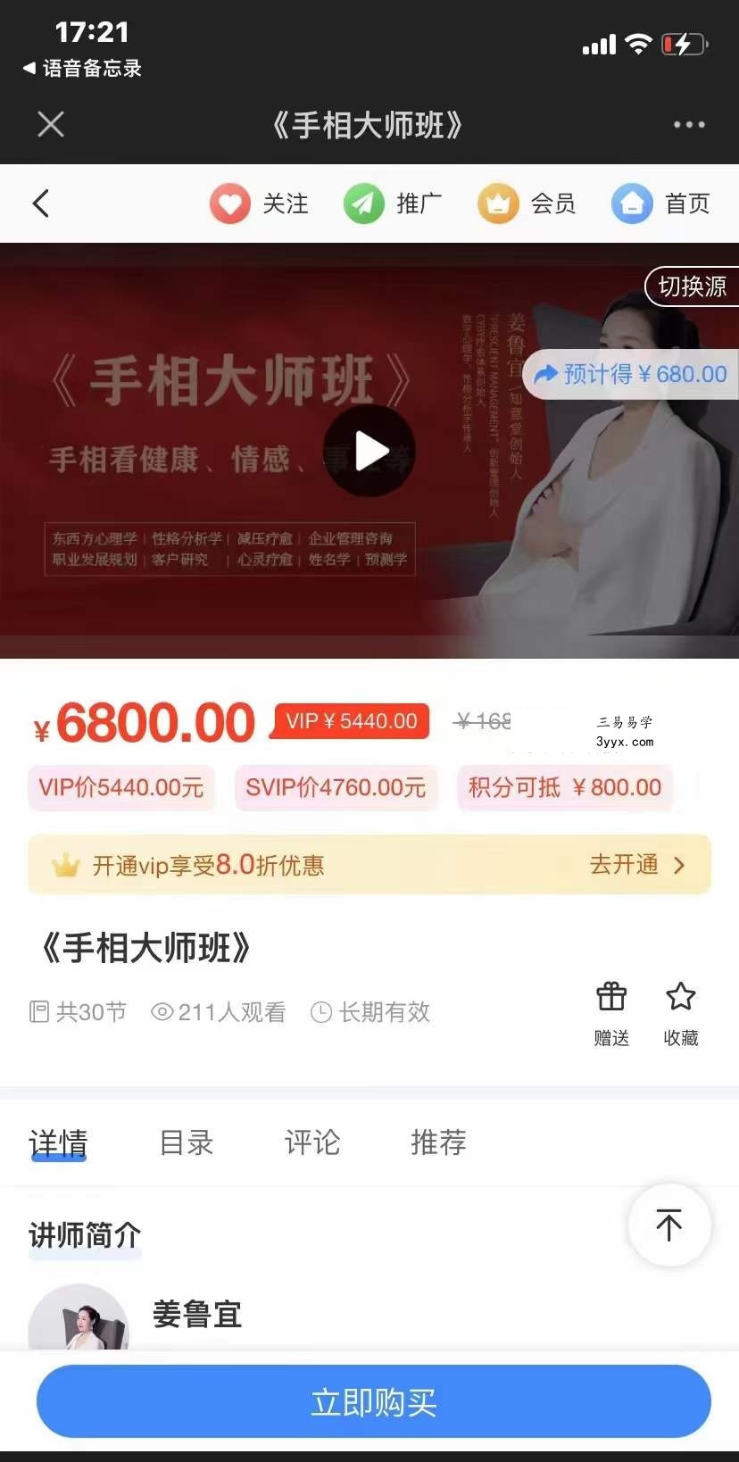 姜鲁宜《手相大师班》视频30节 课程封面