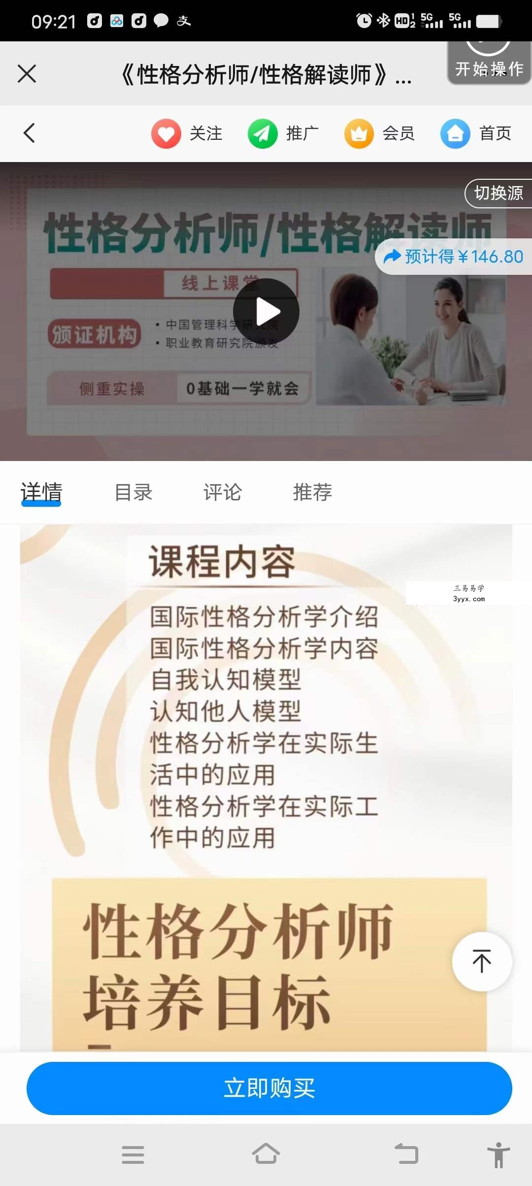 姜鲁宜 性格分析师 性格解读师 考证课程视频23节 课程封面