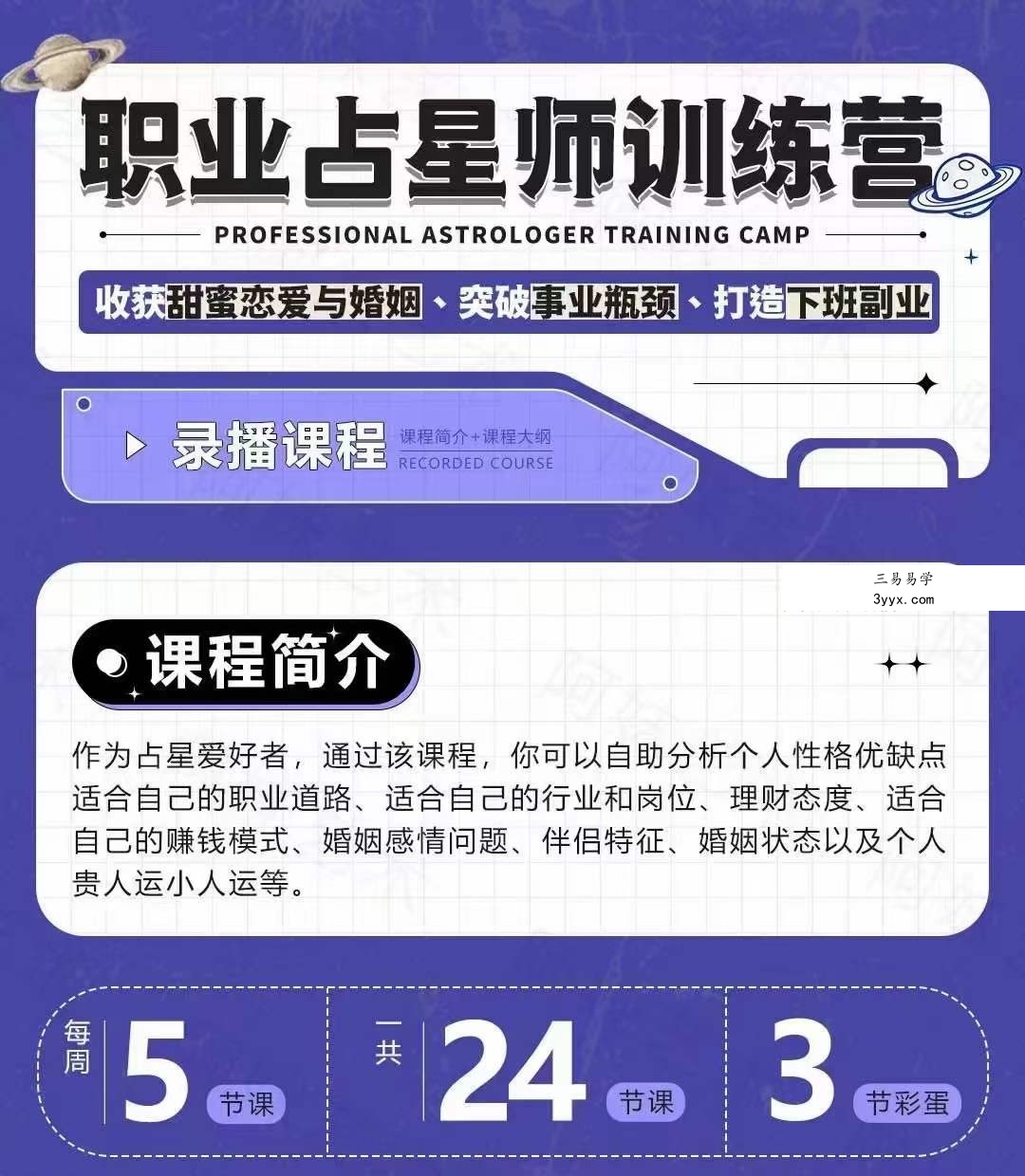 奶羊 23年职业占星师训练营 雅韻乃揚主讲 课程封面