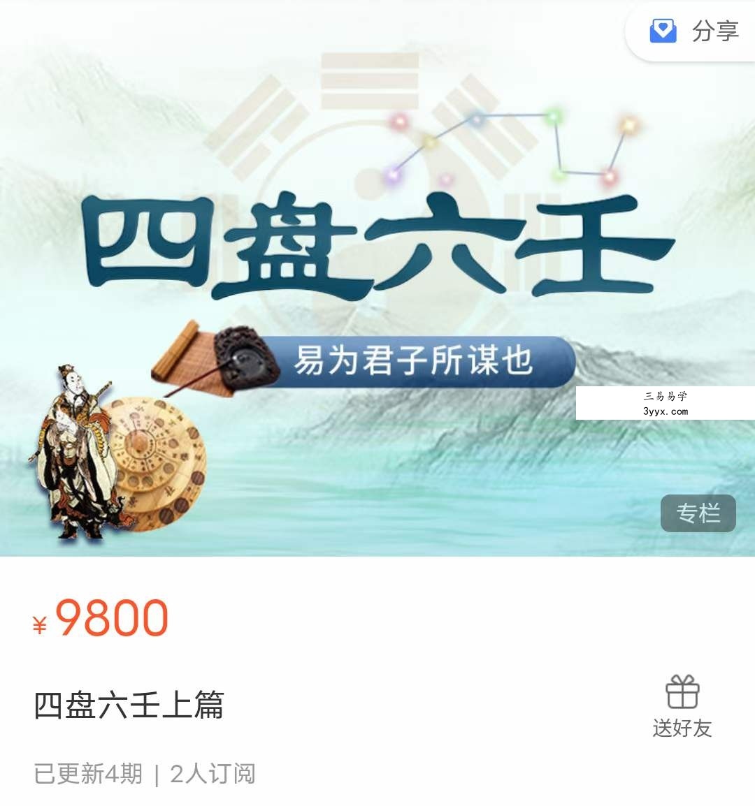 弘易 四盘六壬4集 课程封面