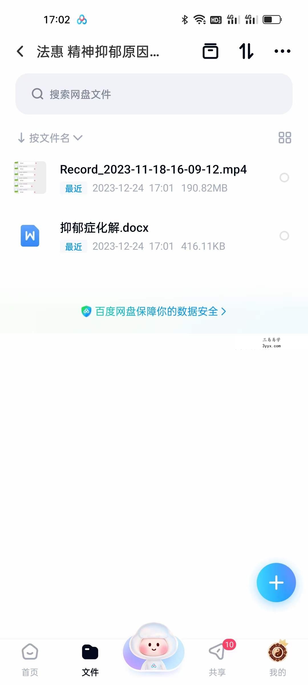 法惠 精神抑郁原因与化解法术 课程封面