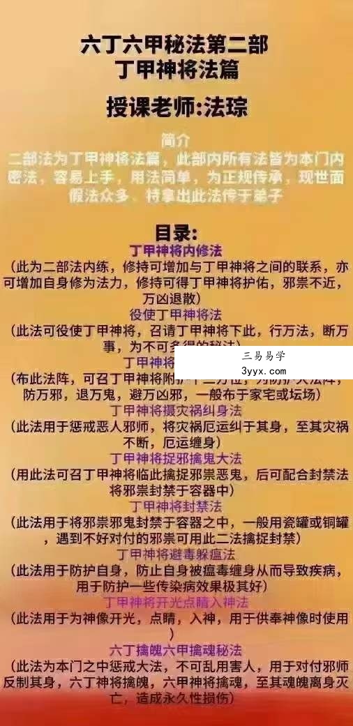 法琮 六丁六甲符 第二部 课程封面