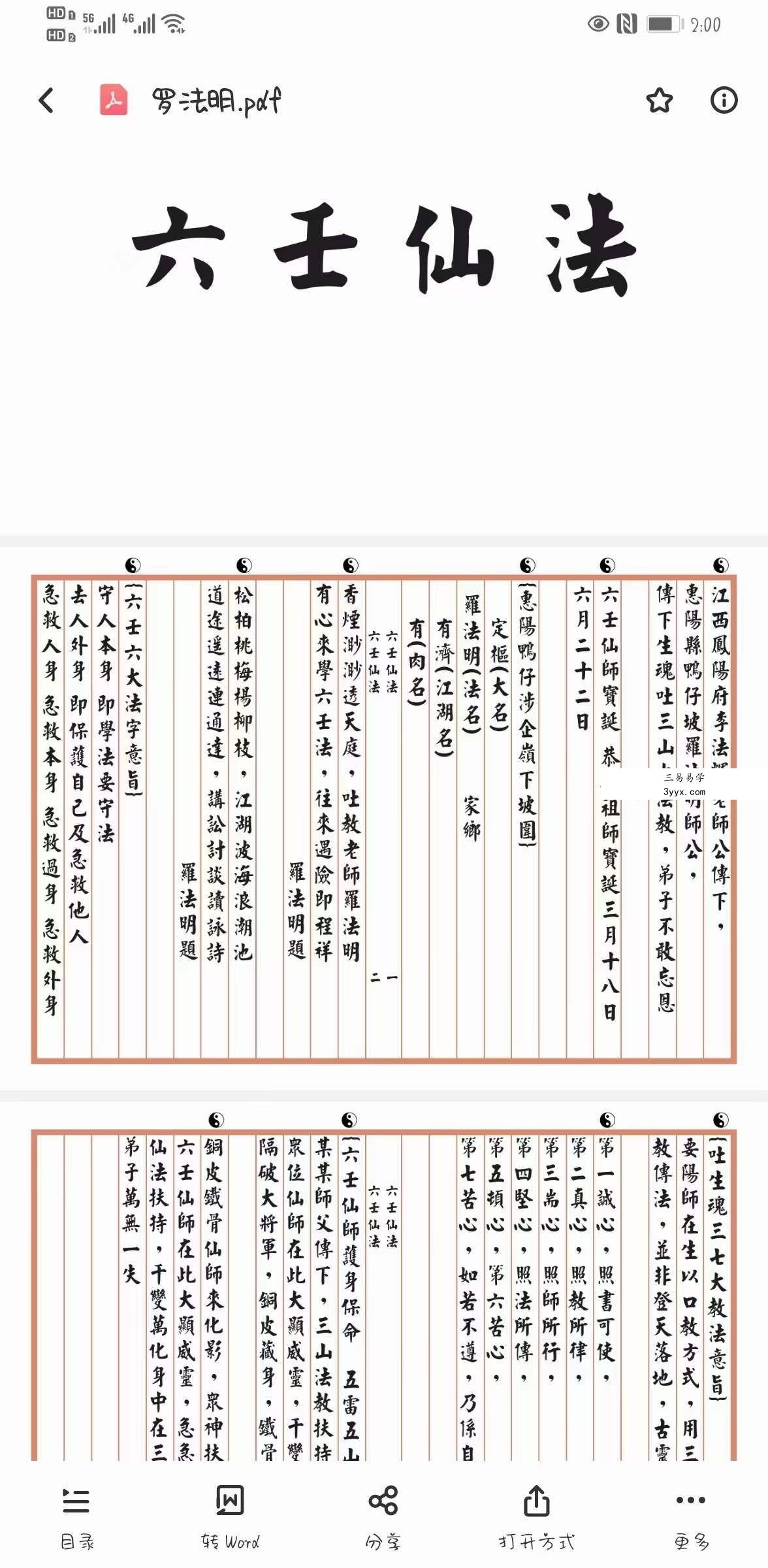 罗法明《六壬仙法》89页 课程封面