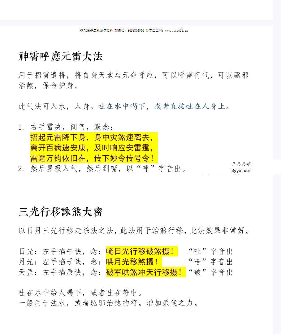 罗天 神霄派法术 第十期 课程封面