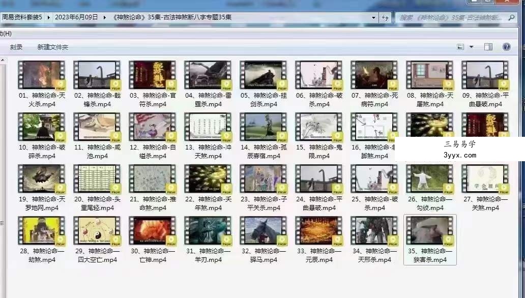 《古法神煞八字论命专题》35集 课程封面