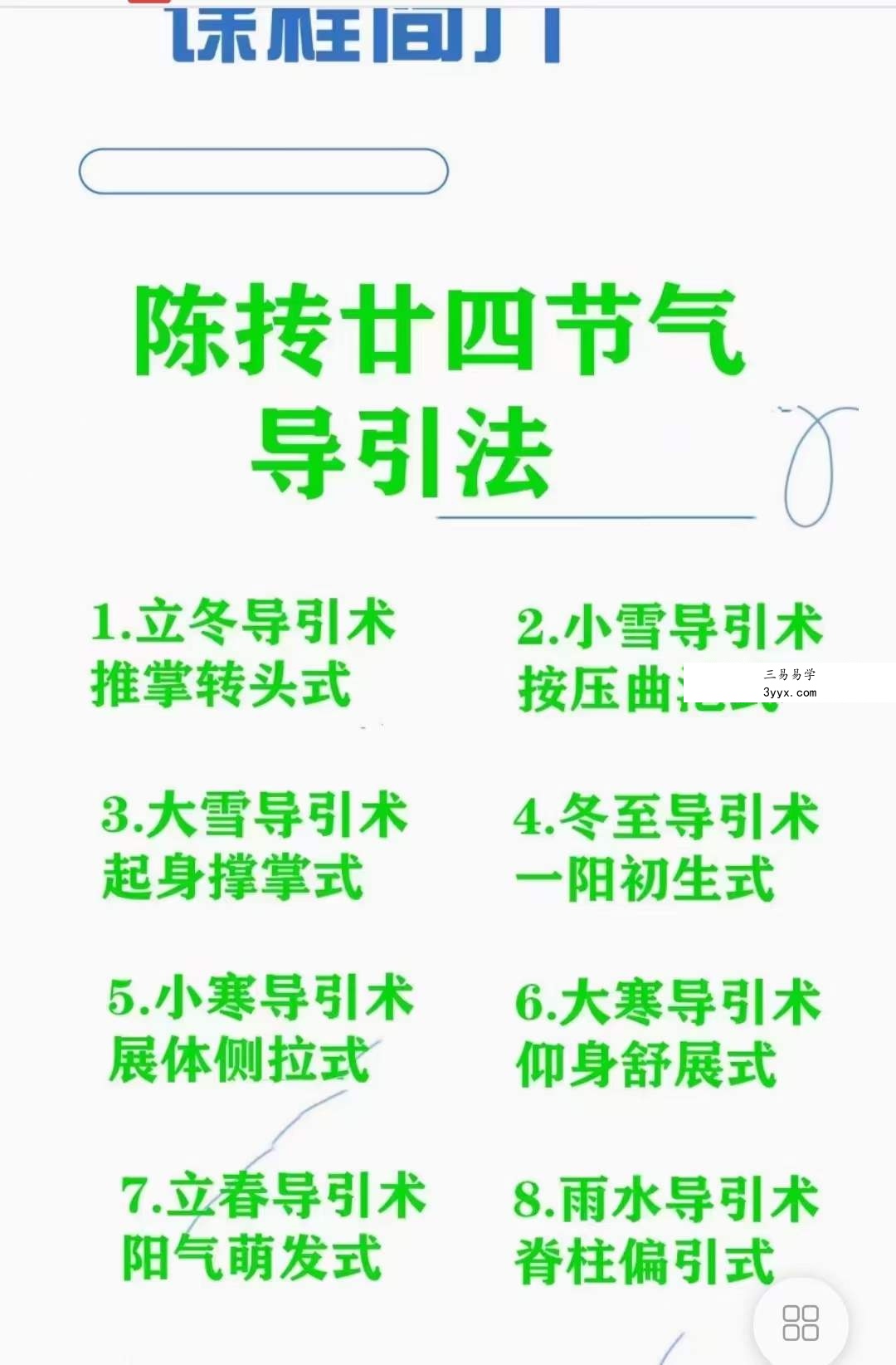 陈抟24节气导引术 课程封面