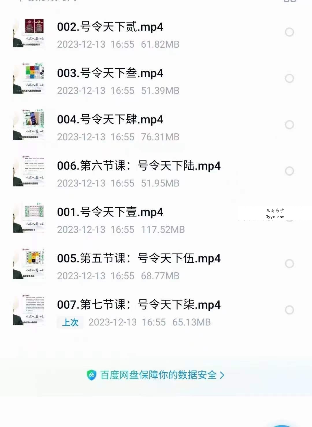 弘易 号令天下7集视频 课程封面