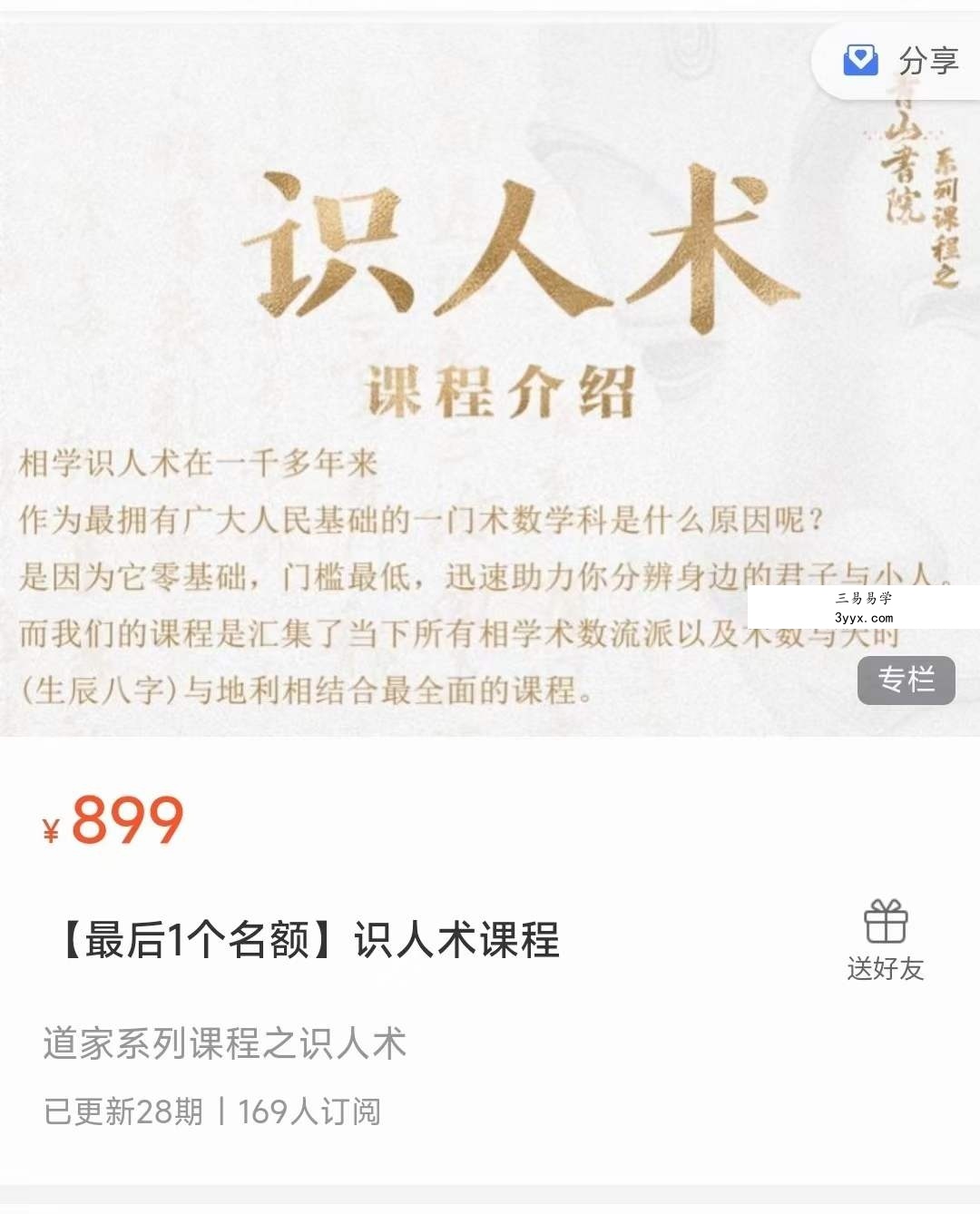 青山书院 鹤鹤—面相识人术课程27集+资料 课程封面
