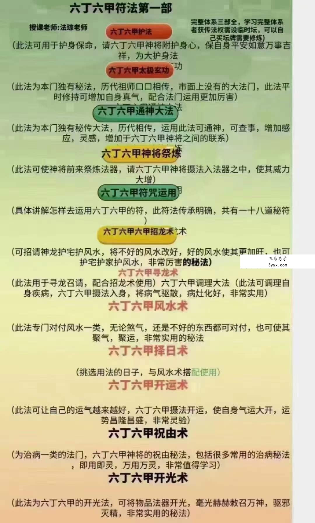 法琮六丁六甲符第一部 课程封面