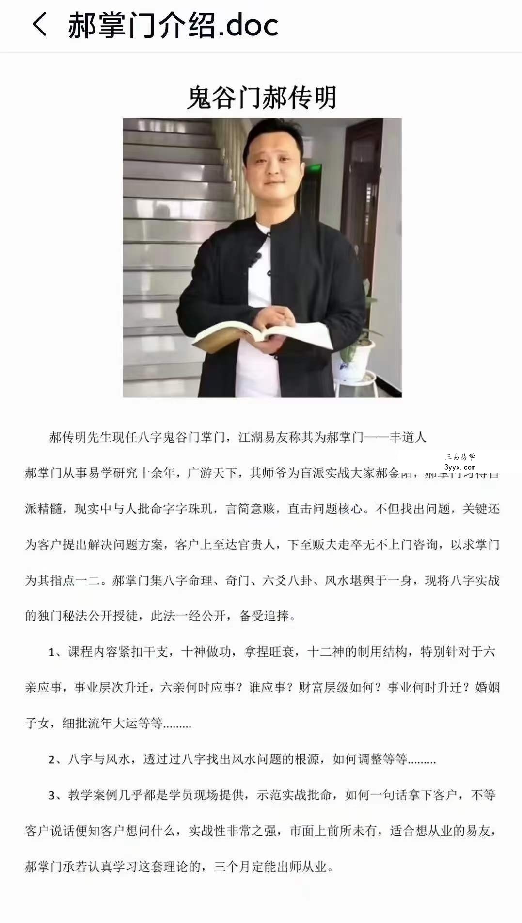 鬼谷门郝传明盲派实战30集 课程封面