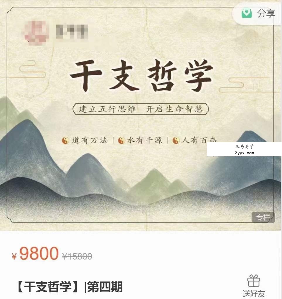 晓灿老师【八字+中医基础好课】干支哲学 全47讲视频课 课程封面