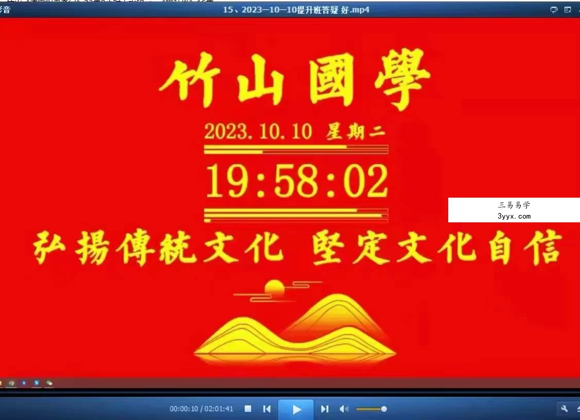 竹山道家阴盘奇门23集视频 课程封面