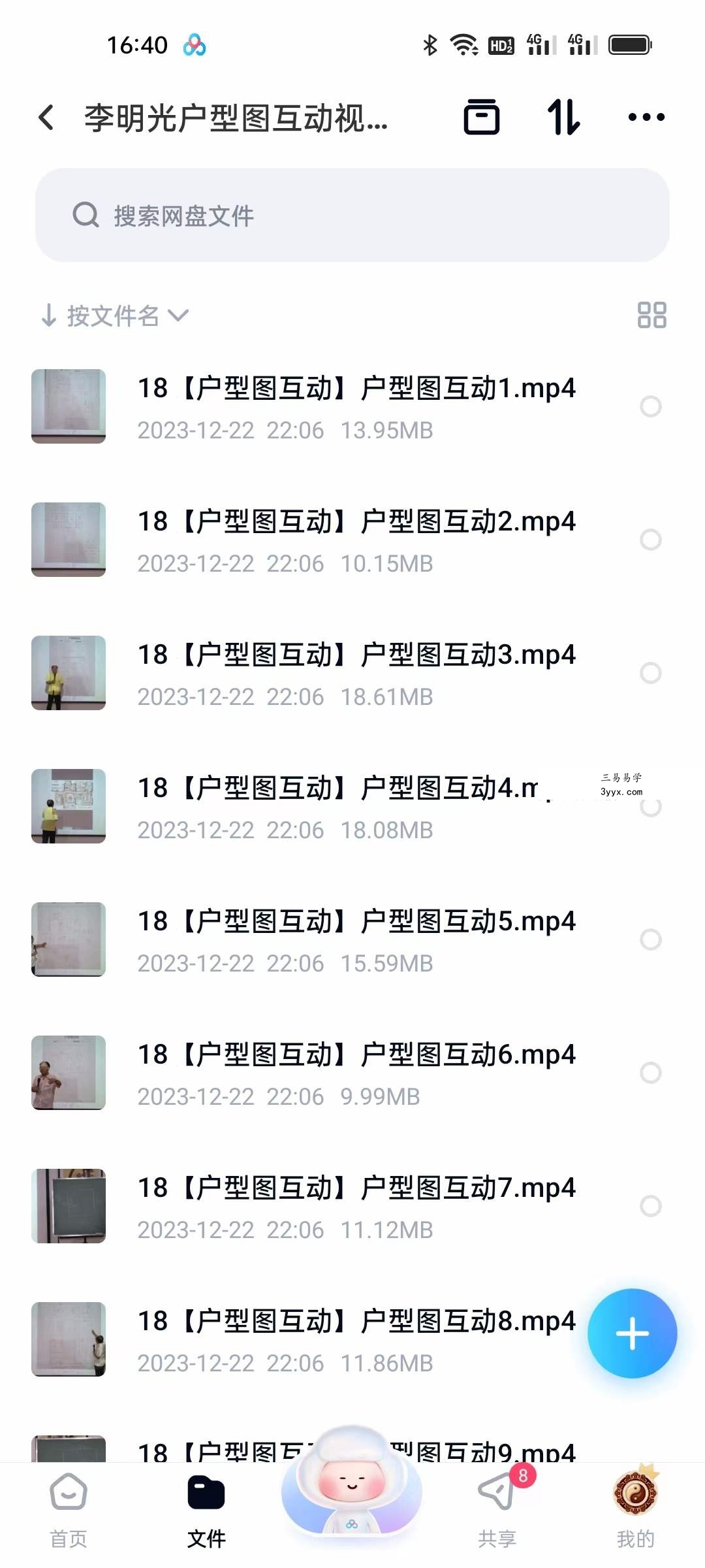 李明光户型图互动视频17集 课程封面