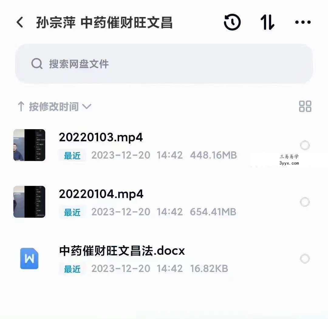 孙宗萍 中药催财旺文昌 2集视频+文档 课程封面