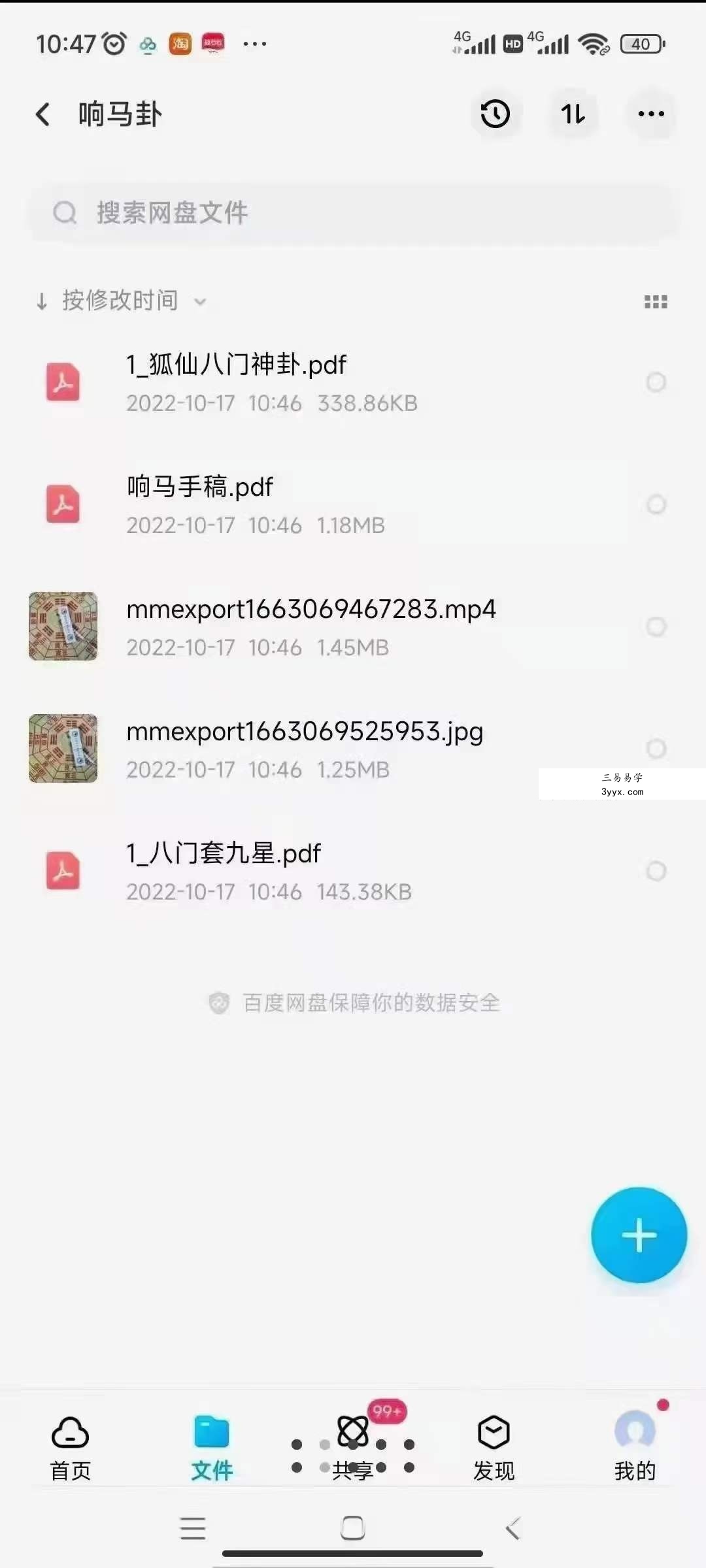 响马卦 资料文档 课程封面