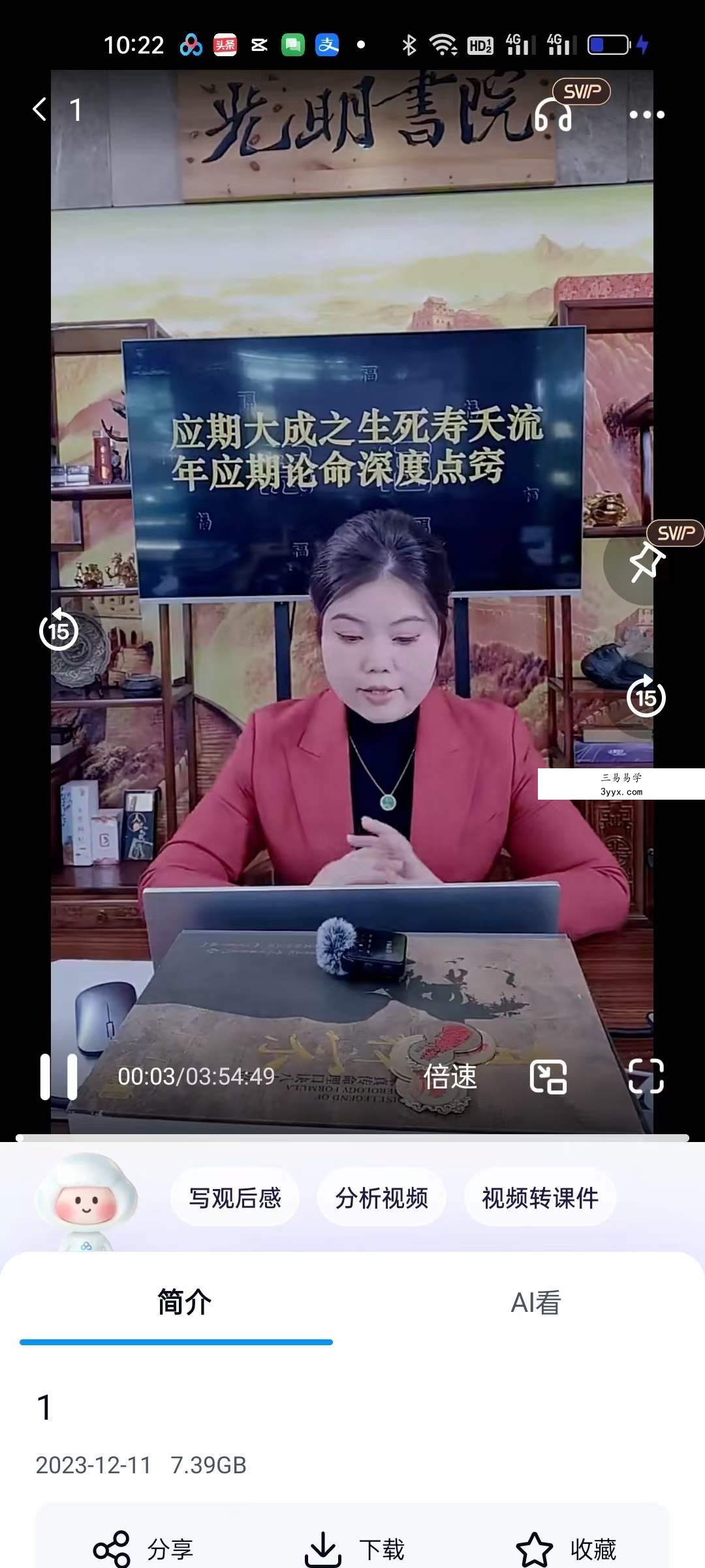 夏光明弟子 郭舒涵（德福）《应期大成之生死寿夭流年应期论命深度点窍》1集 课程封面