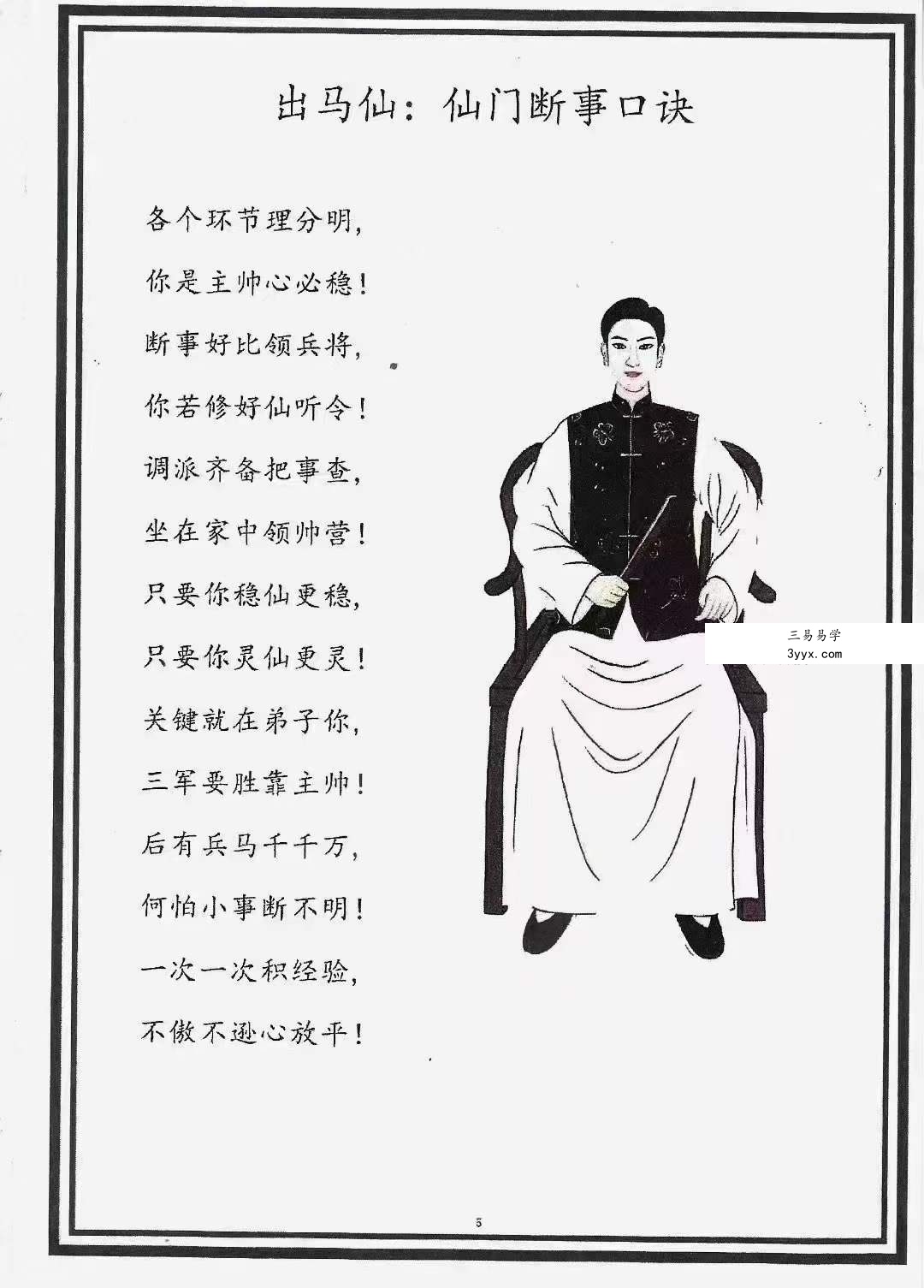 道坛符法《出马仙天花板》122页 课程封面
