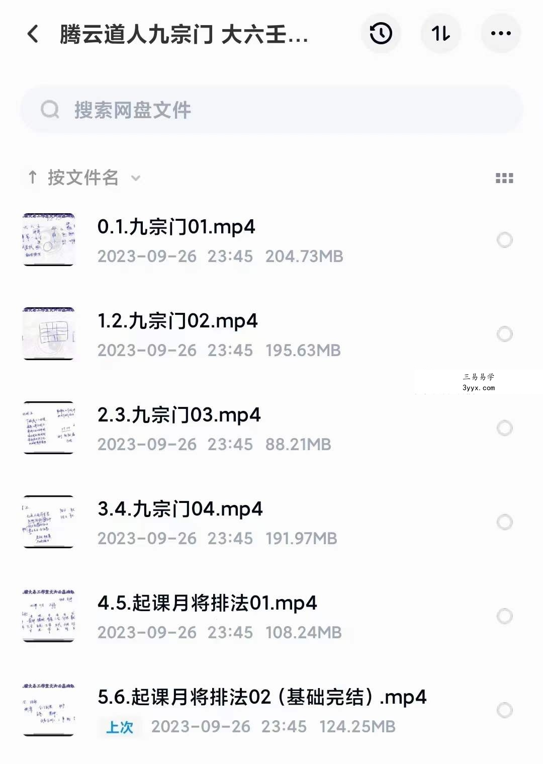 腾云道人九宗门 大六壬基础入门6集 课程封面