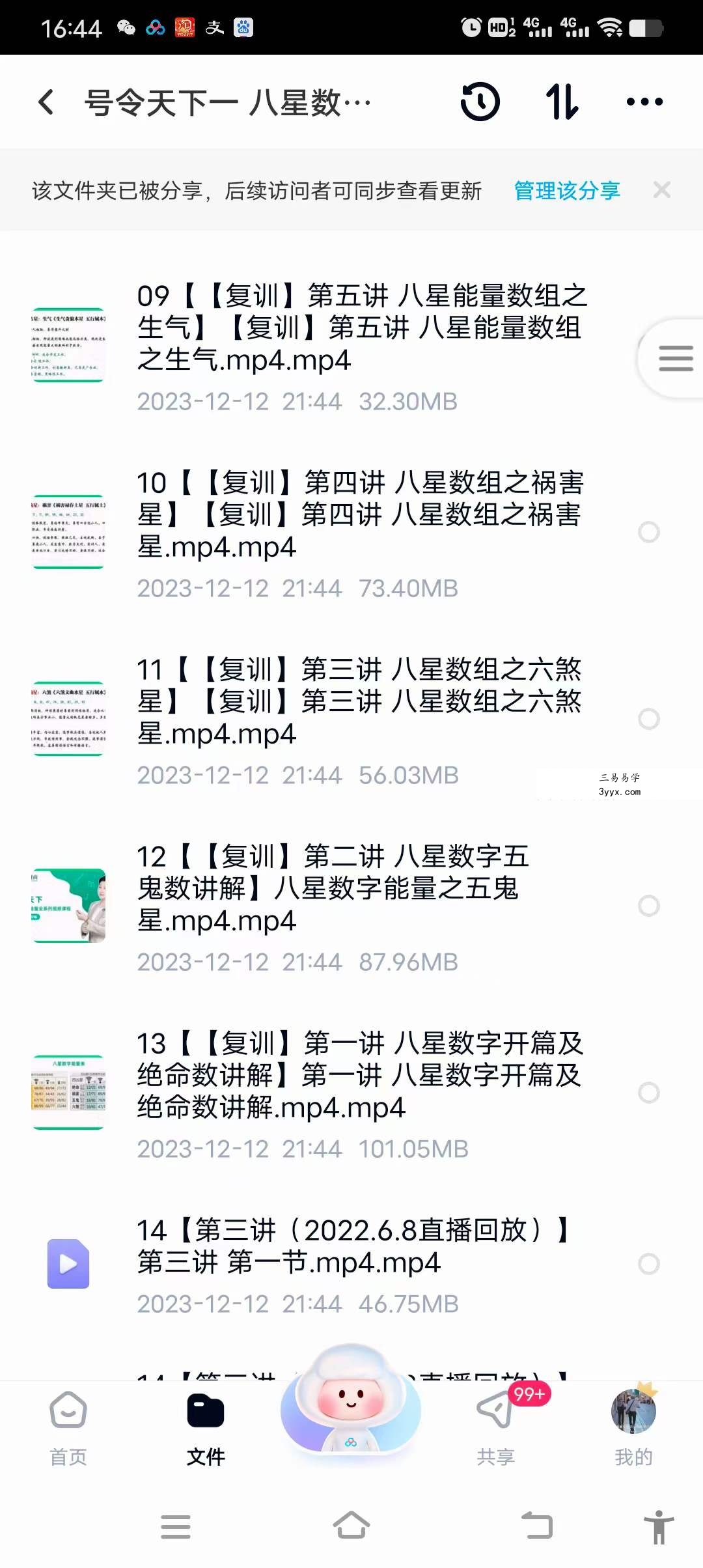 德惠财商 号令天下一 八星数字能量全系列课程 课程封面