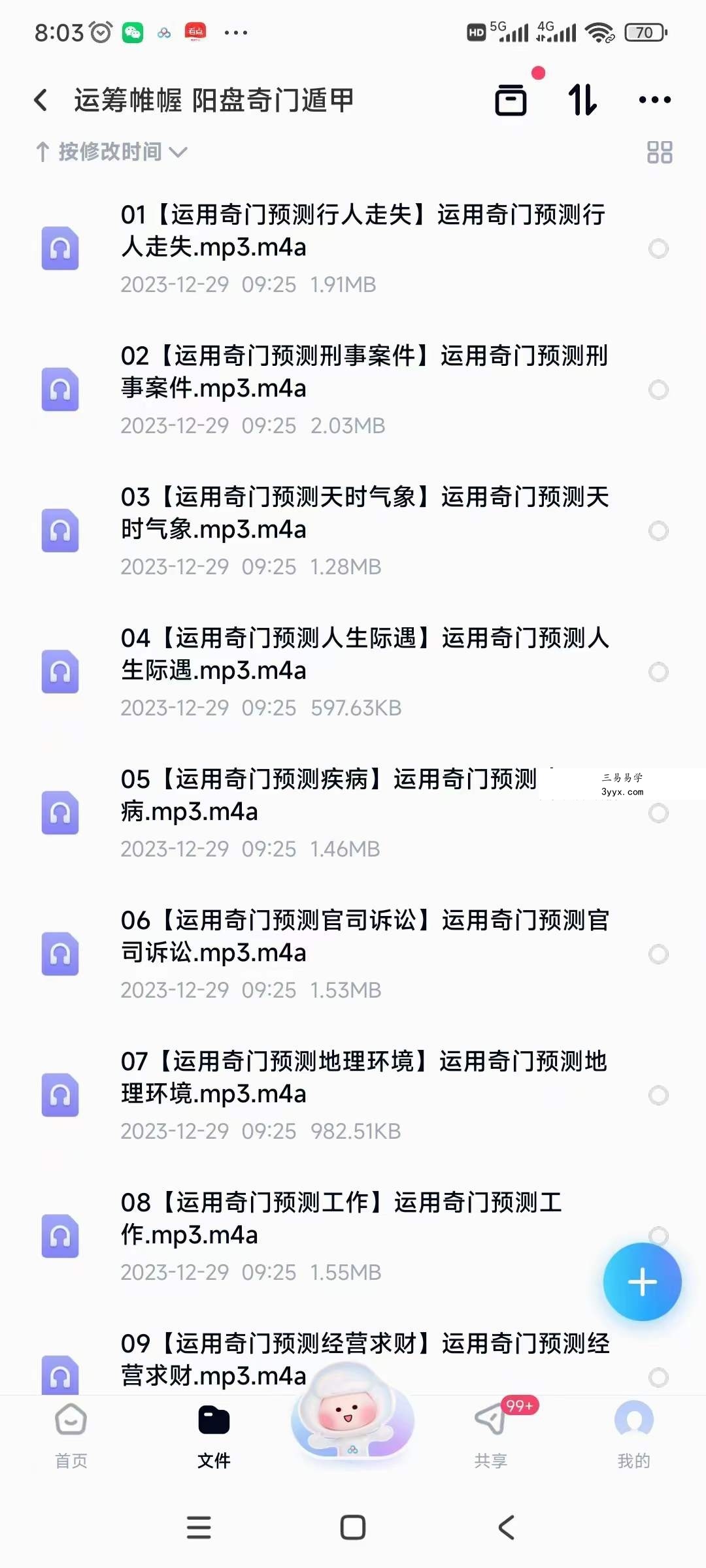 德惠财商 黄曦 运筹帷幄 阳盘奇门遁甲 课程封面