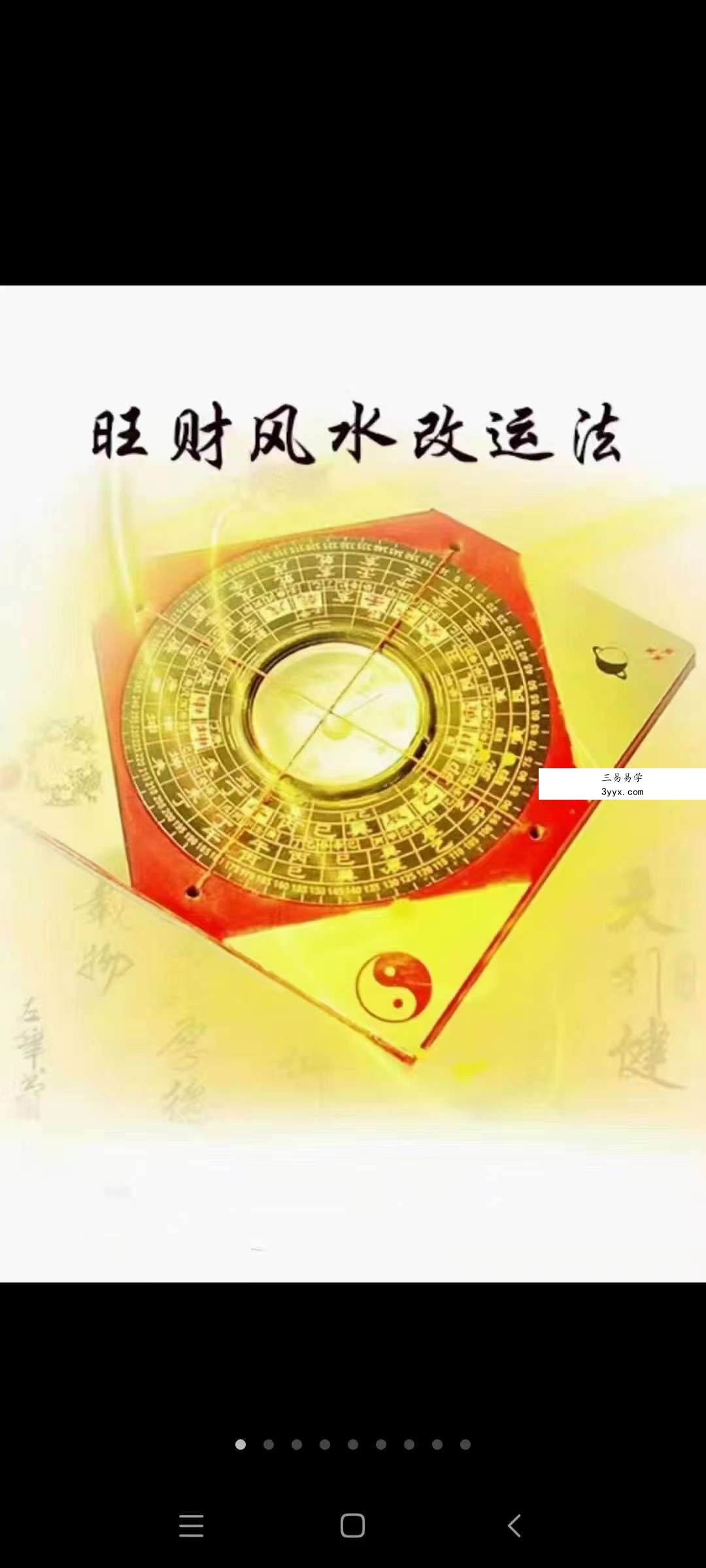江同福《旺财风水改运法》235页 课程封面