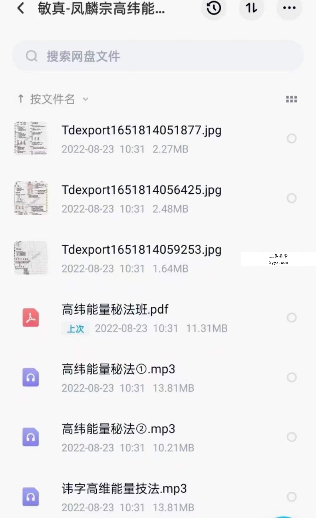 凤麟宗高纬能量技法 音频+文档 课程封面