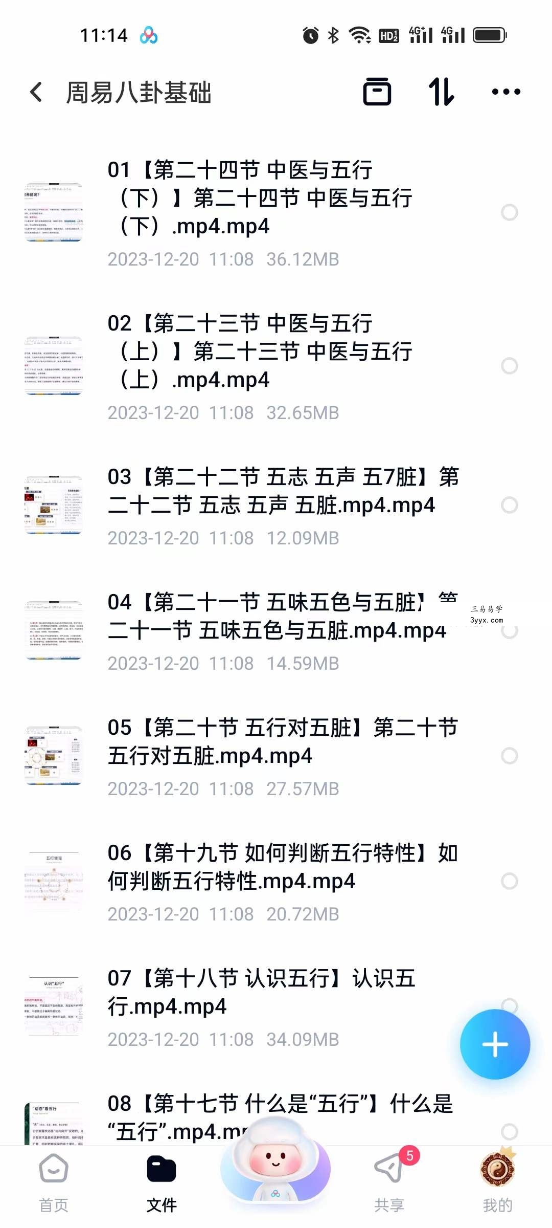 周易八卦基础教学24集 课程封面