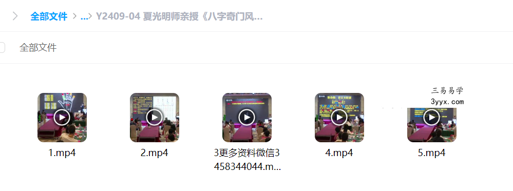 夏光明师亲授《八字奇门风水高级班》11月4日线下大课现场直播5集 课程封面