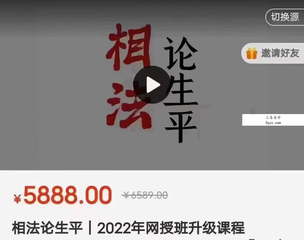 陈春林 相法论生平｜2022年网授班升级课程30集 课程封面