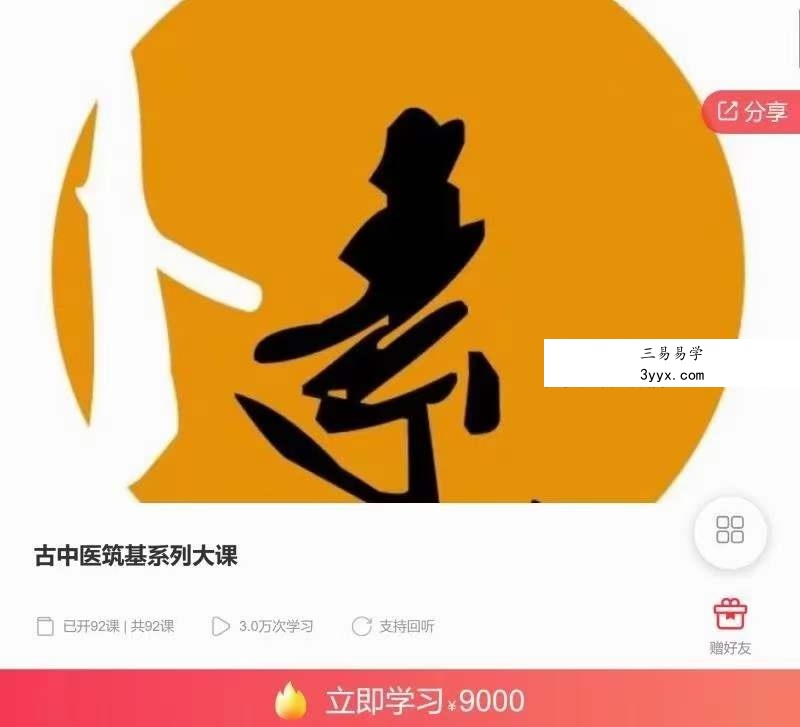 陈余粮古中医筑基系列大课 课程封面