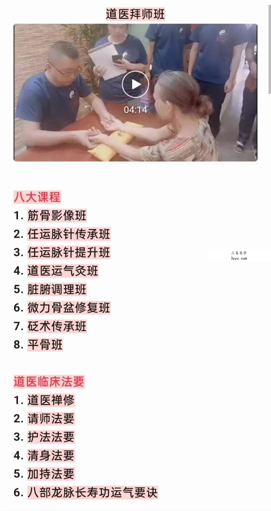 任运堂道医拜师班课程 课程封面