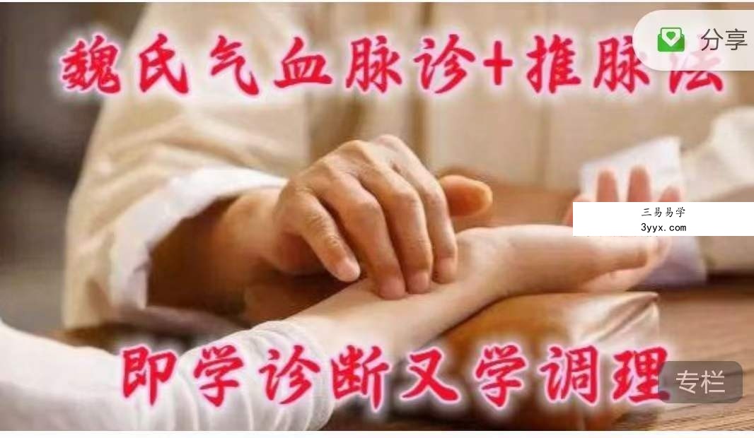 基础课 魏氏脉诊+推脉法 课程封面