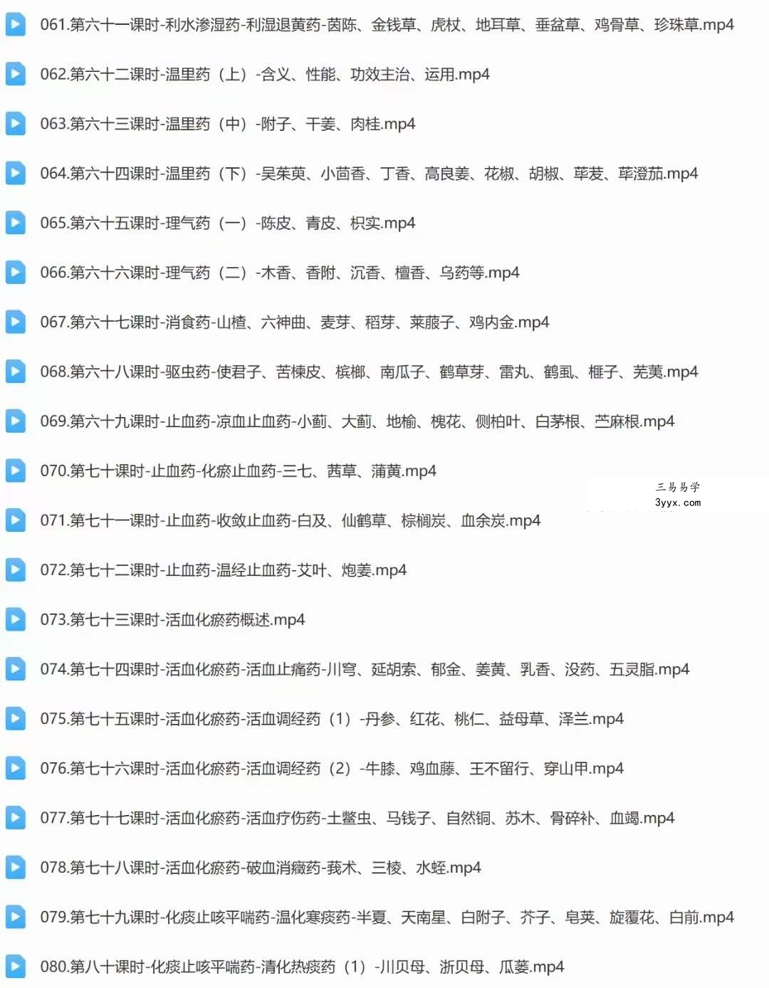吴勇军 中医师承-中药学 98集 课程封面