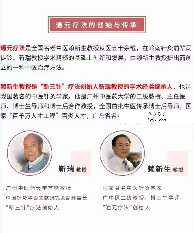 王继红教授 通元疗法 全18进 视频课 课程封面