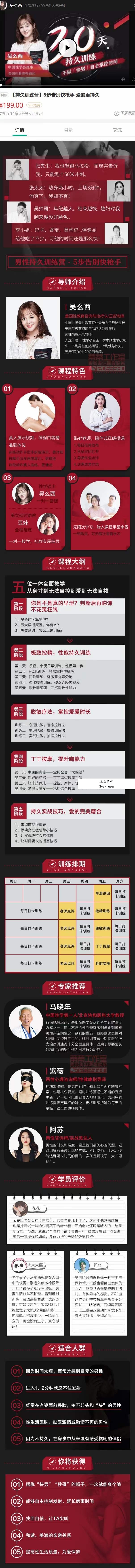 吴么西【持久训练营】5步告别快枪手 爱的更持久 课程封面