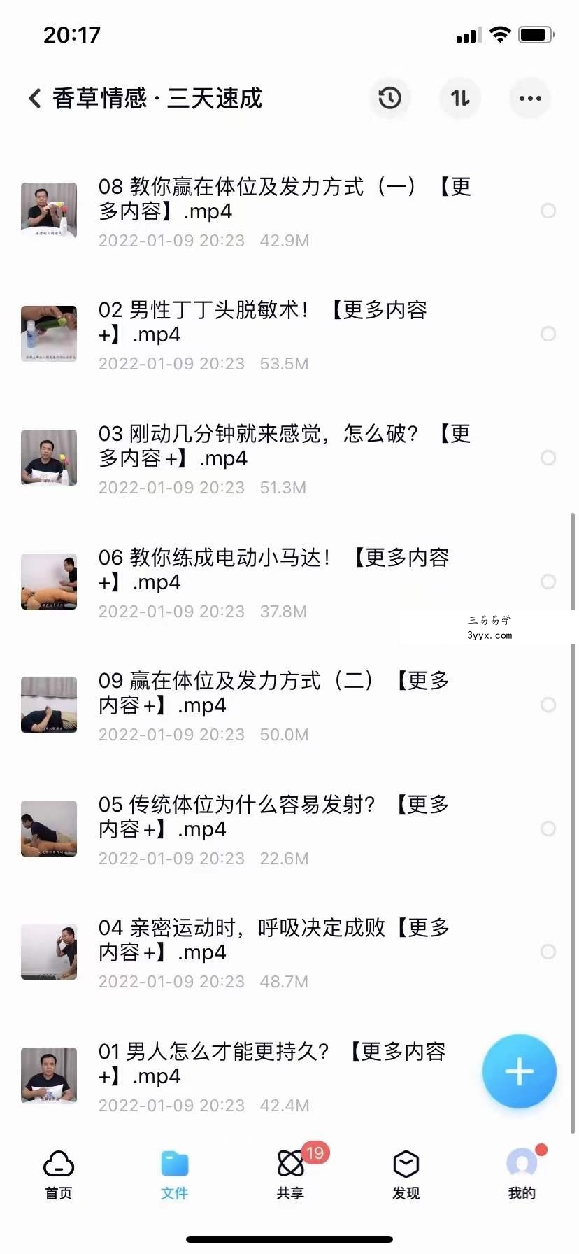 香草情感 三天速成9集视频 课程封面
