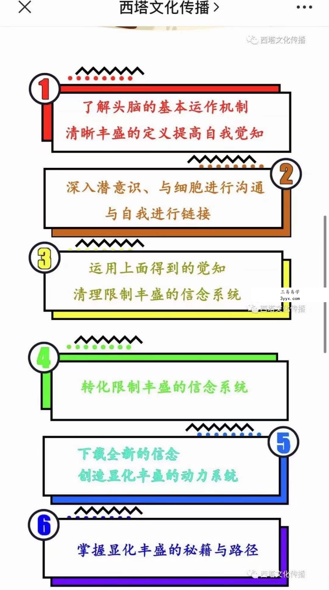 西塔文化 30天显化丰盛课程 17集视频+6节录音 课程封面