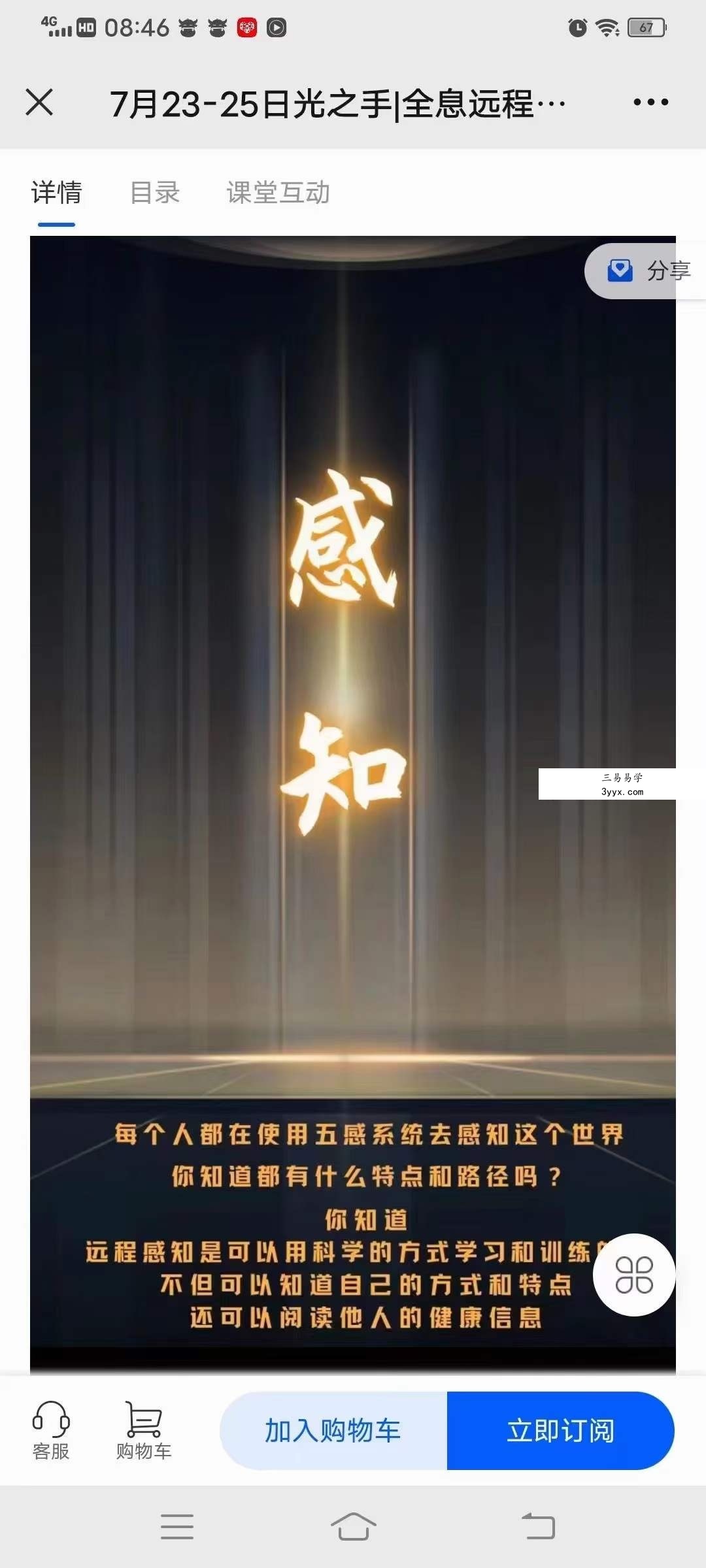 宋伟丽光之手全息远程感知疗愈工作坊 课程封面