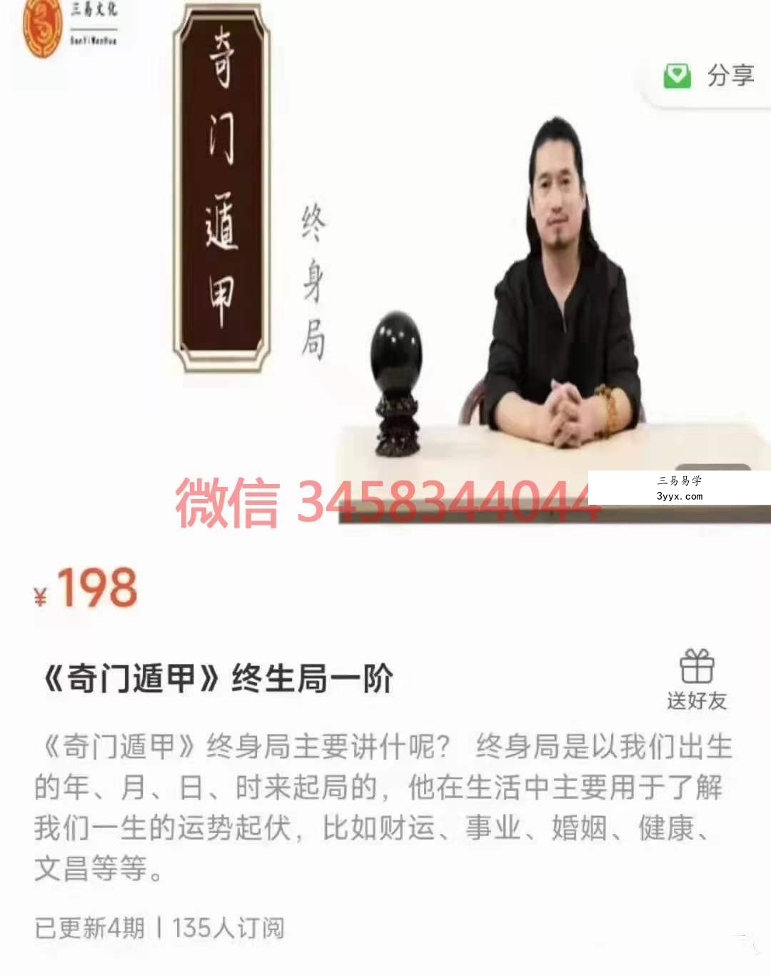 童坤元《奇门遁甲终身局》一阶+二阶+三阶 20集完整版 课程封面