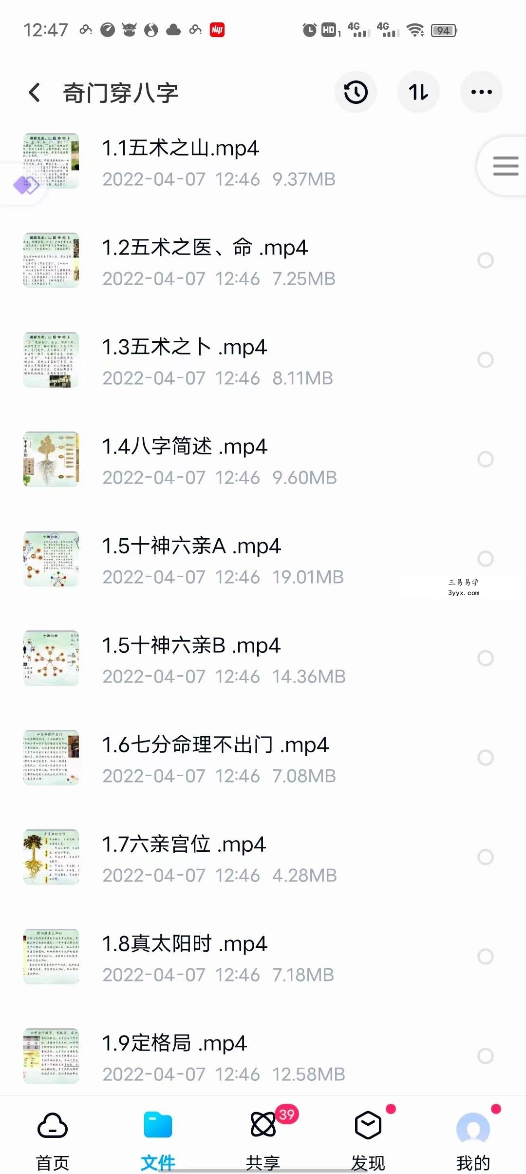 水沐青龙奇门遁甲穿八字预测学 课程封面