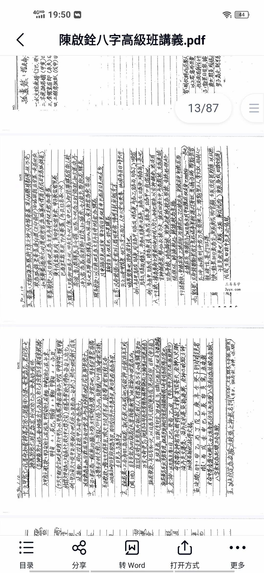 陳啟銓八字1-65集培训视频+講義 课程封面