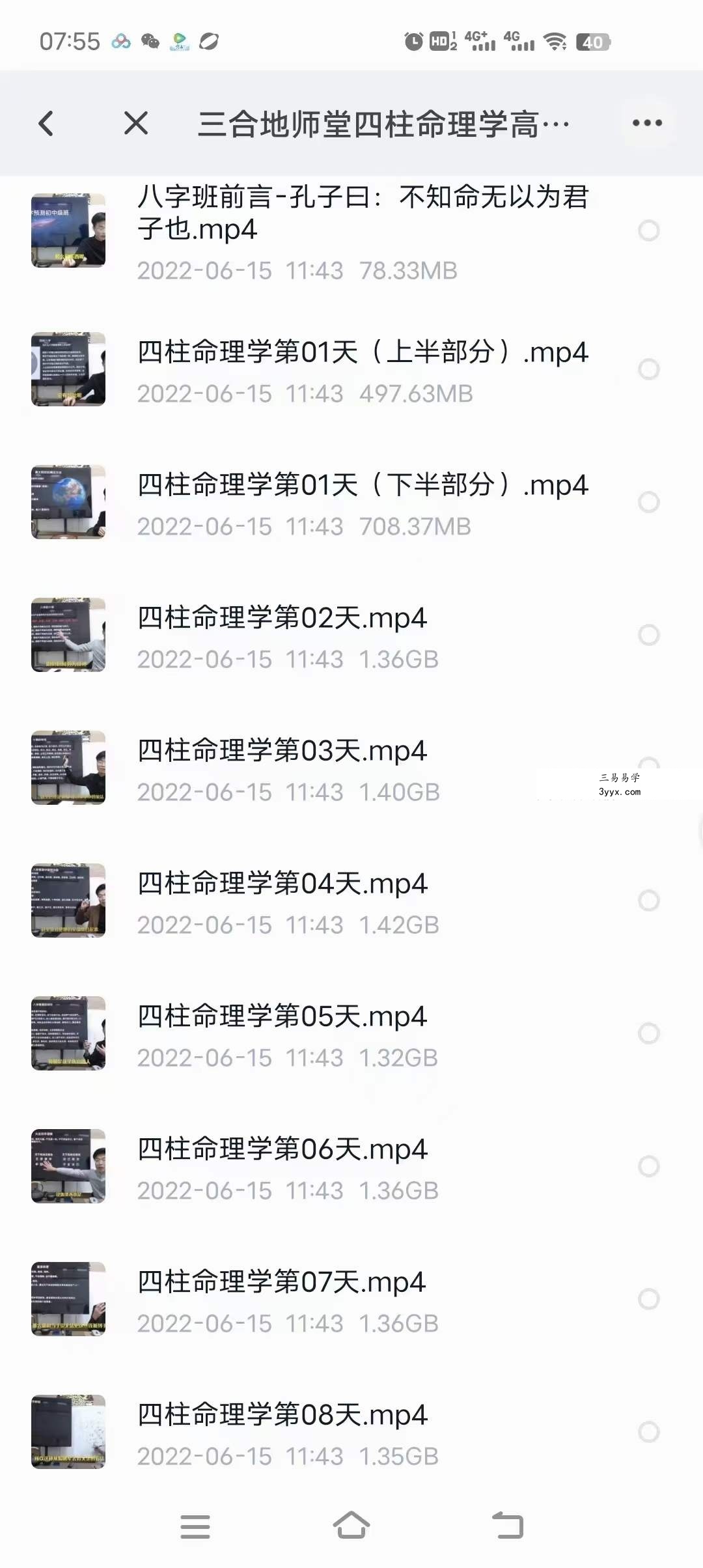 三合地师堂《四柱命理学》视频10集 课程封面